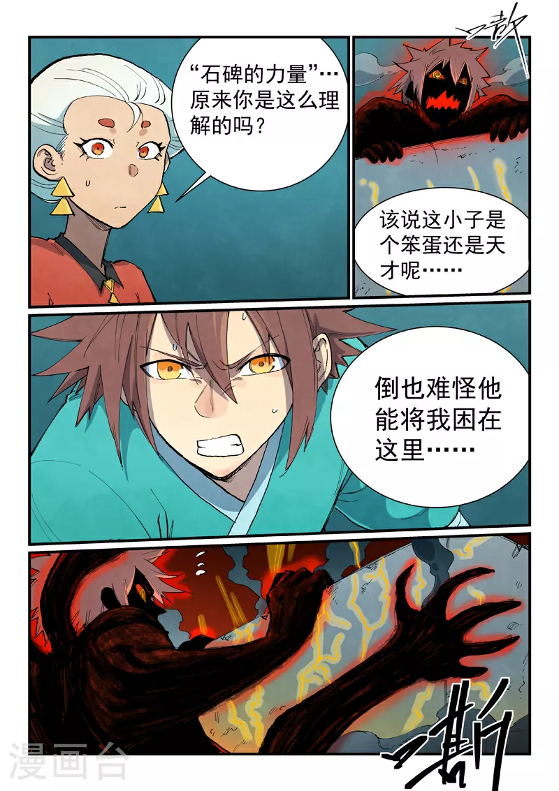 星武神诀漫画免费下拉式漫画,第674话2图