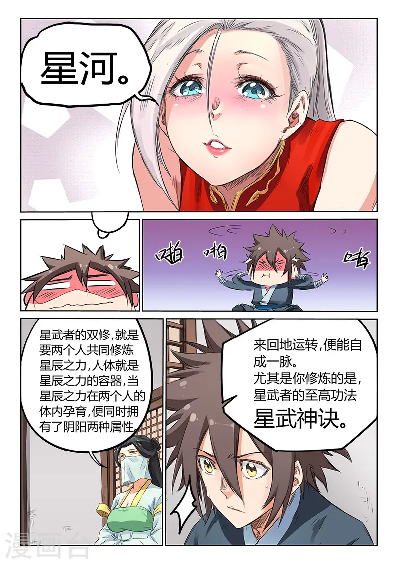 星武神诀笔趣阁漫画,第160话1图