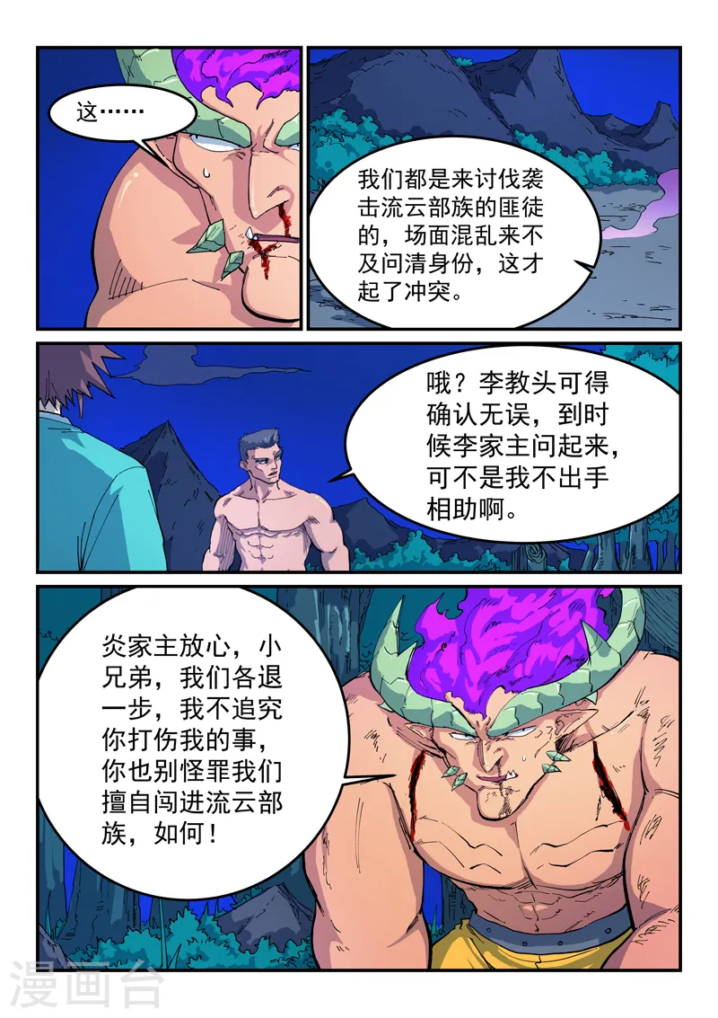 星武神诀第二季动漫在线免费在线漫画,第520话2图