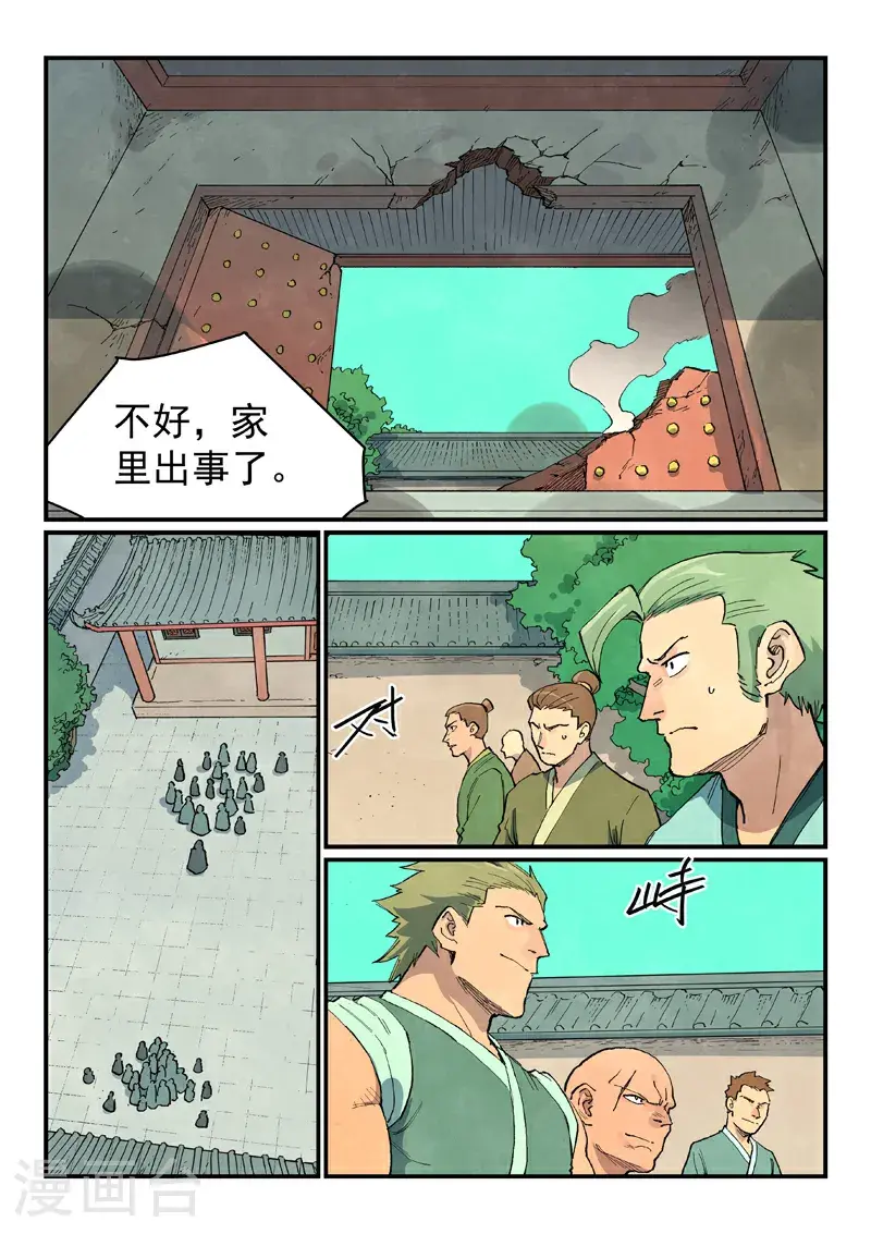 星武神诀第三季40集漫画,第695话1图