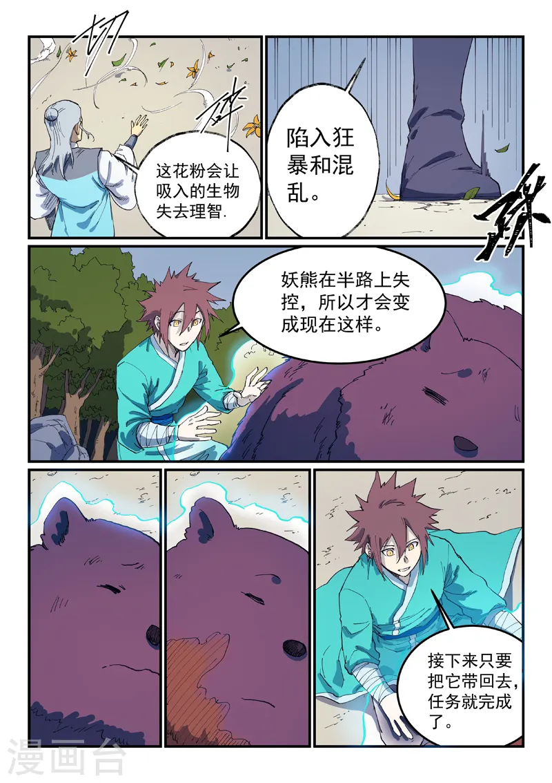 星武神诀第三季动漫在线观看全集漫画,第547话1图