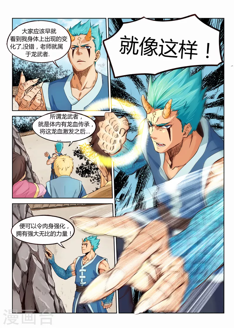 星武神诀第三季40集漫画,第1话1图