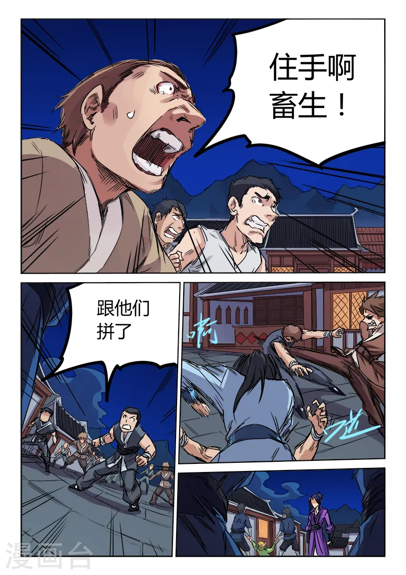 星武神诀第二季动漫在线免费在线漫画,第120话1图