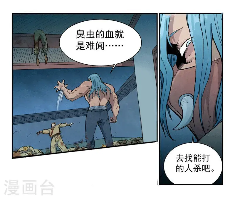 星武神诀漫画免费漫画,第710话1图