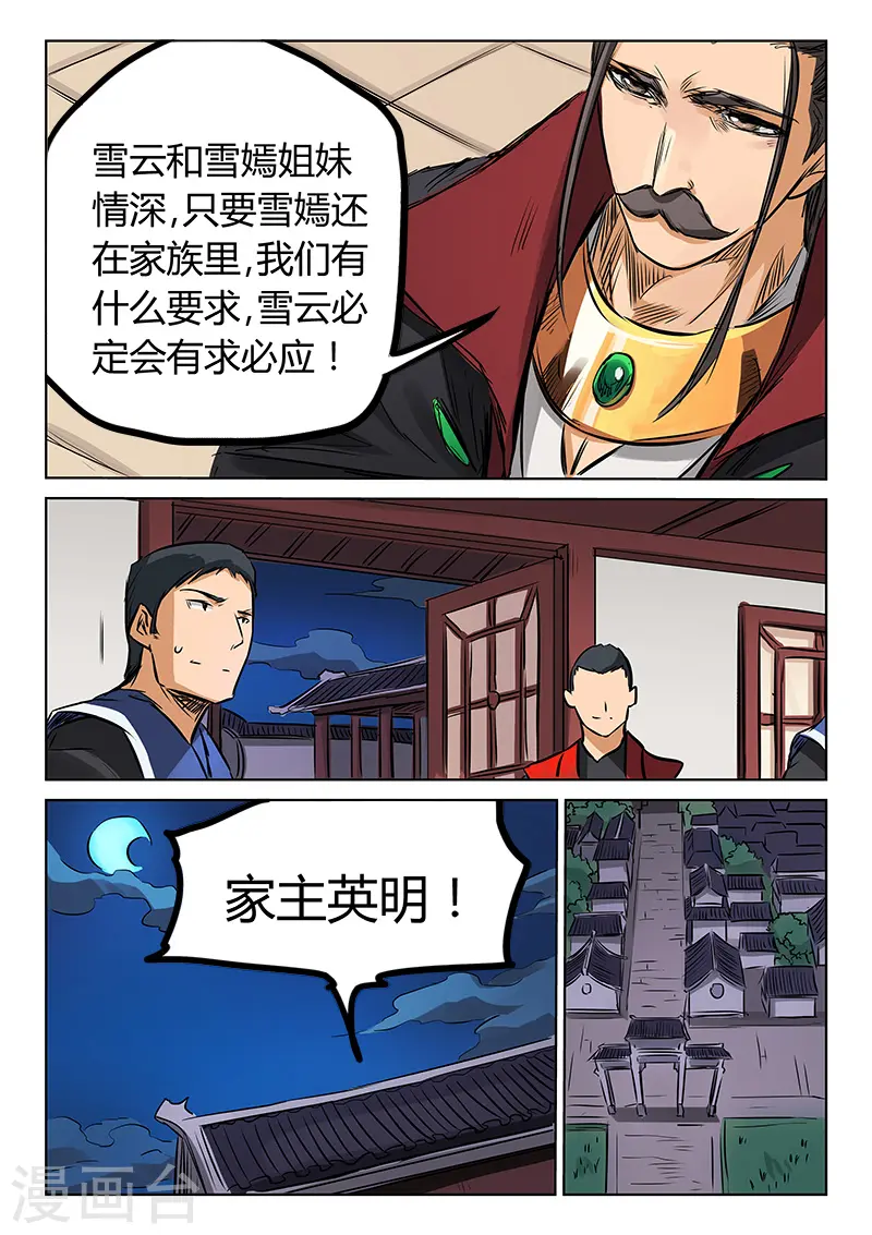 星武神诀笔趣阁漫画,第159话2图