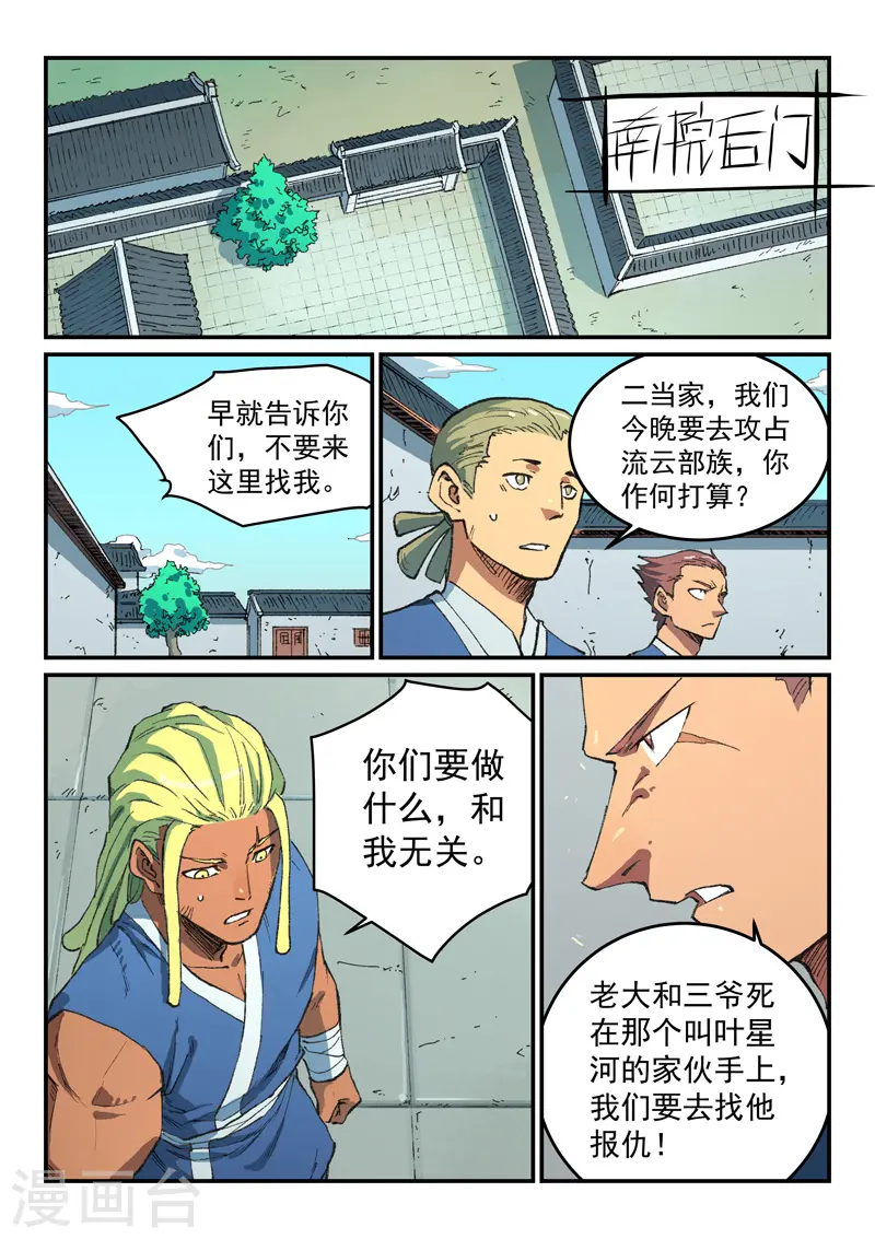 星武神诀漫画免费下拉式漫画,第493话1图