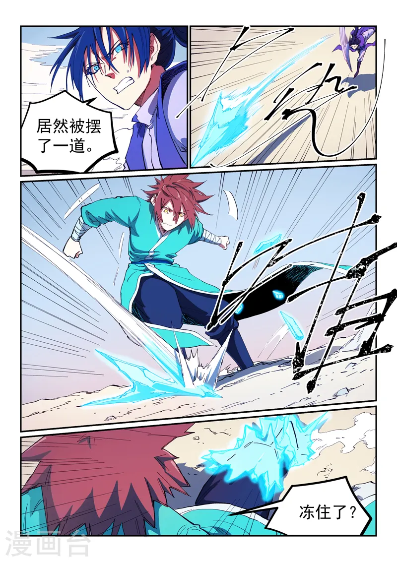 星武神诀第二季动漫在线免费在线漫画,第564话1图