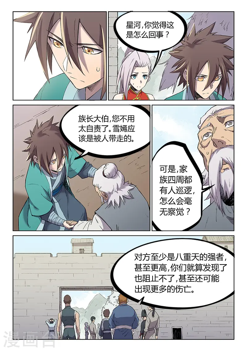 星武神诀笔趣阁漫画,第247话1图