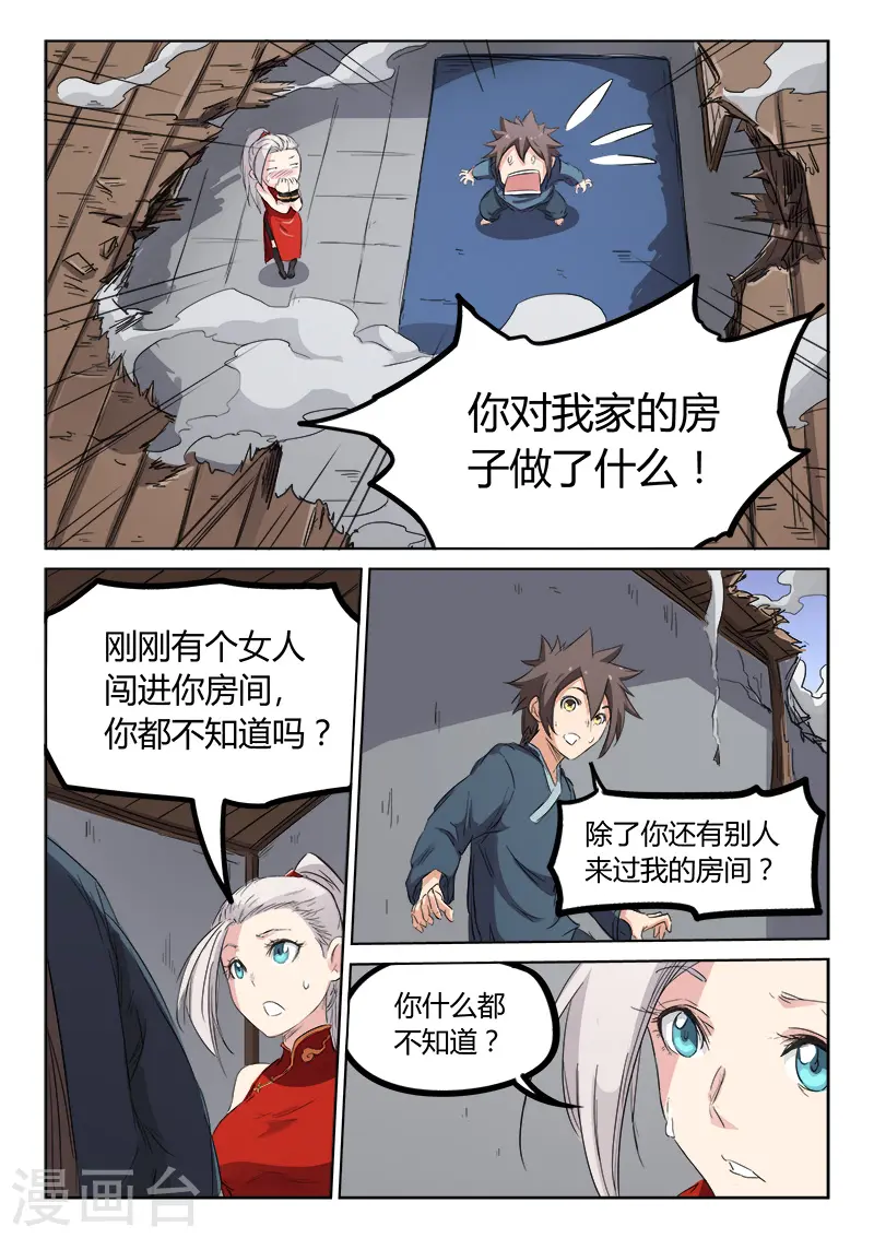 星武神诀第二季动漫在线免费在线漫画,第137话1图