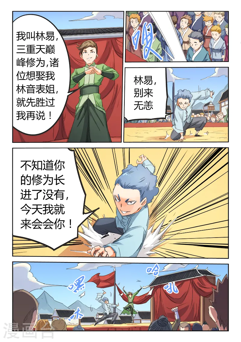 星武神诀第2季在线观看全集西瓜免费版中文版漫画,第96话2图