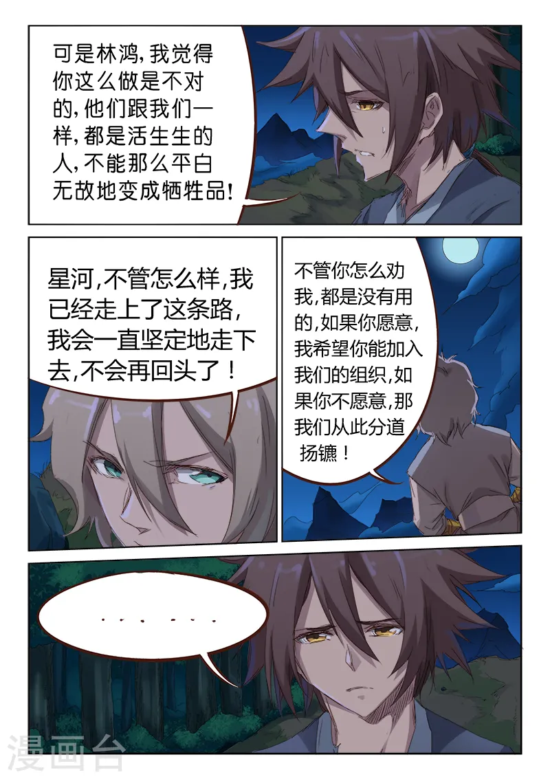 星武神诀笔趣阁漫画,第64话2图