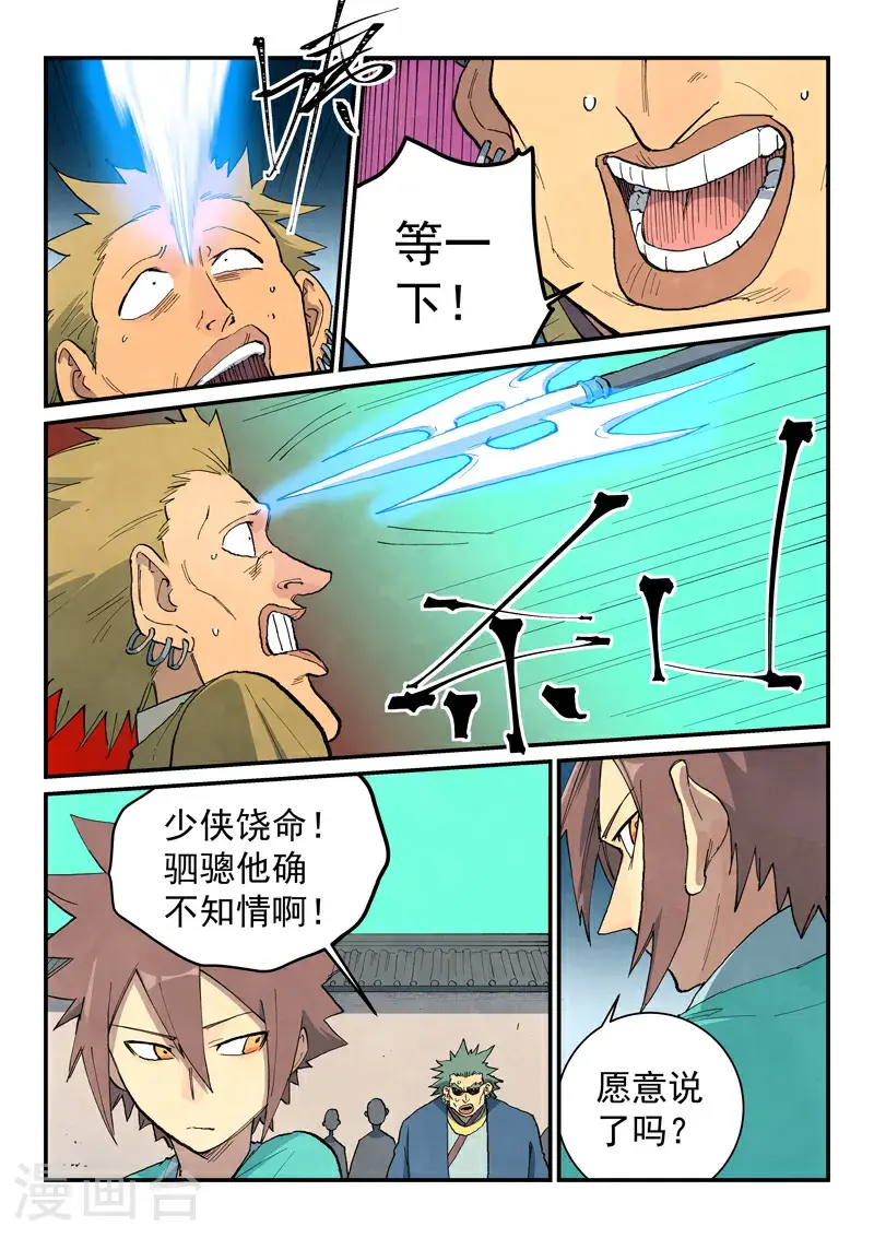 星武神诀第三季40集漫画,第698话2图