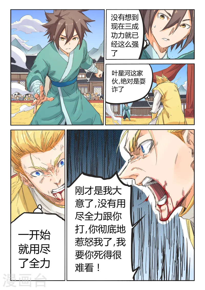 星武神诀漫画免费下拉式漫画,第99话2图