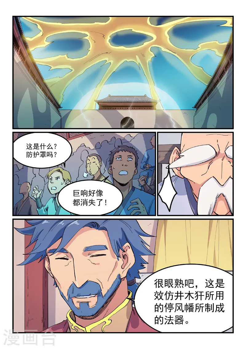 星武神诀第二季动漫在线免费在线漫画,第607话2图