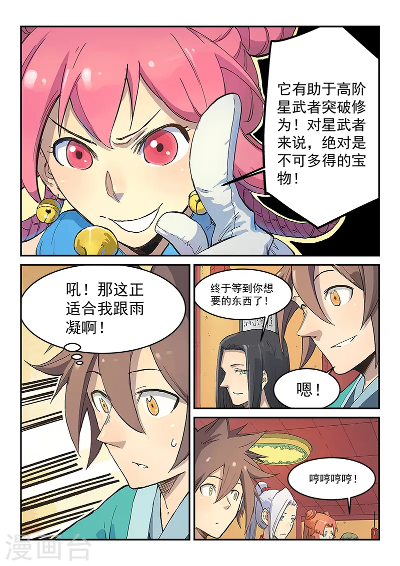 星武神诀国漫讲解漫画,第305话2图