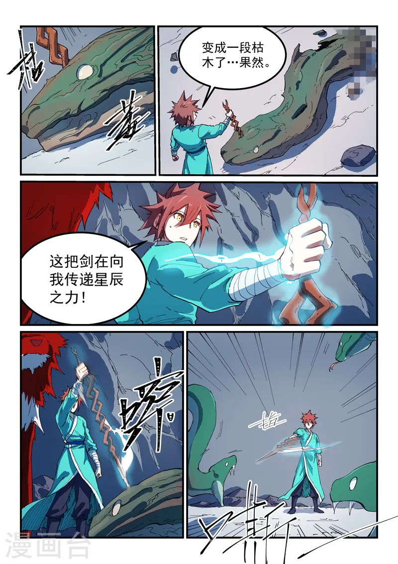 星武神诀漫画,第553话2图