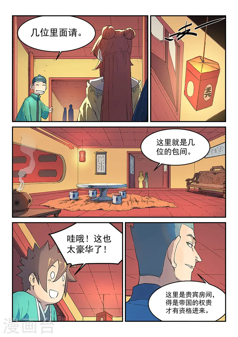 星武神诀第一季在线观看完整版樱花动漫漫画,第304话1图