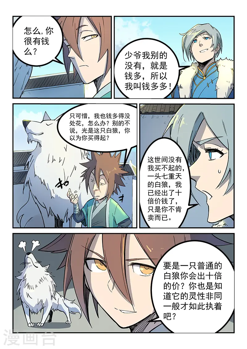 星武神诀漫画免费下拉式漫画,第255话2图