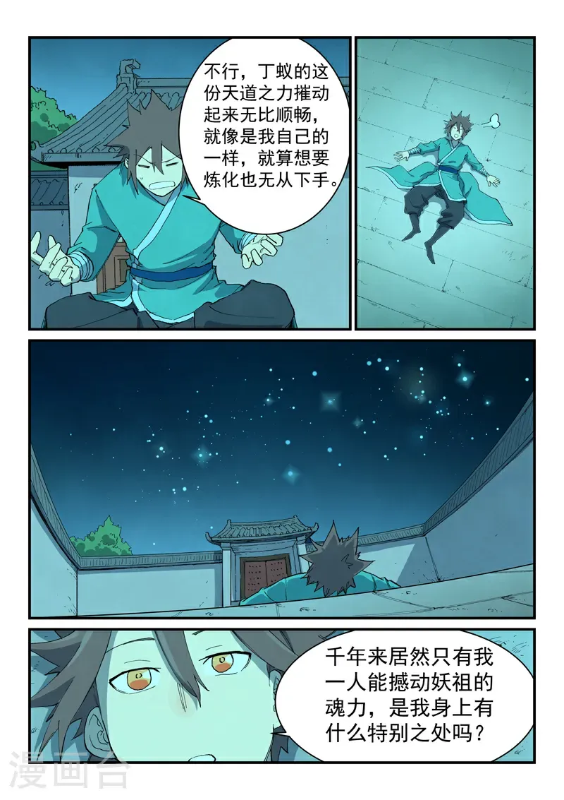 星武神诀国漫讲解漫画,第732话2图