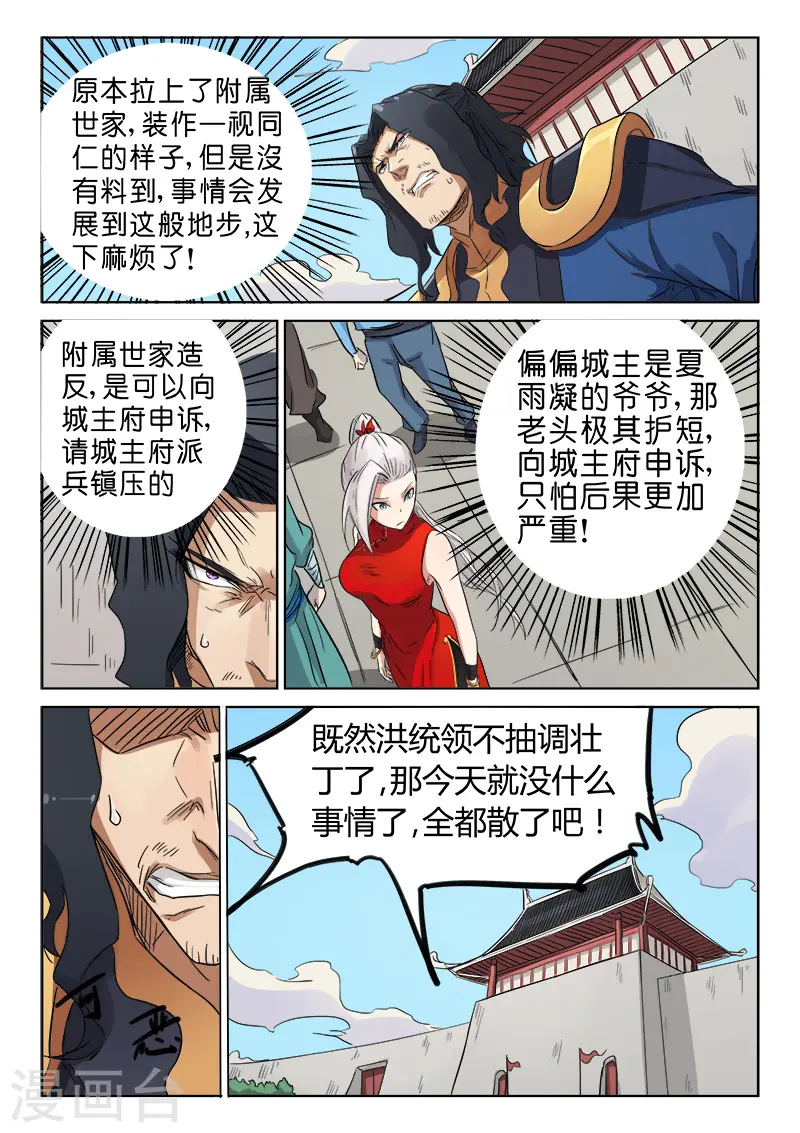 星武神诀漫画免费下拉式漫画,第146话1图