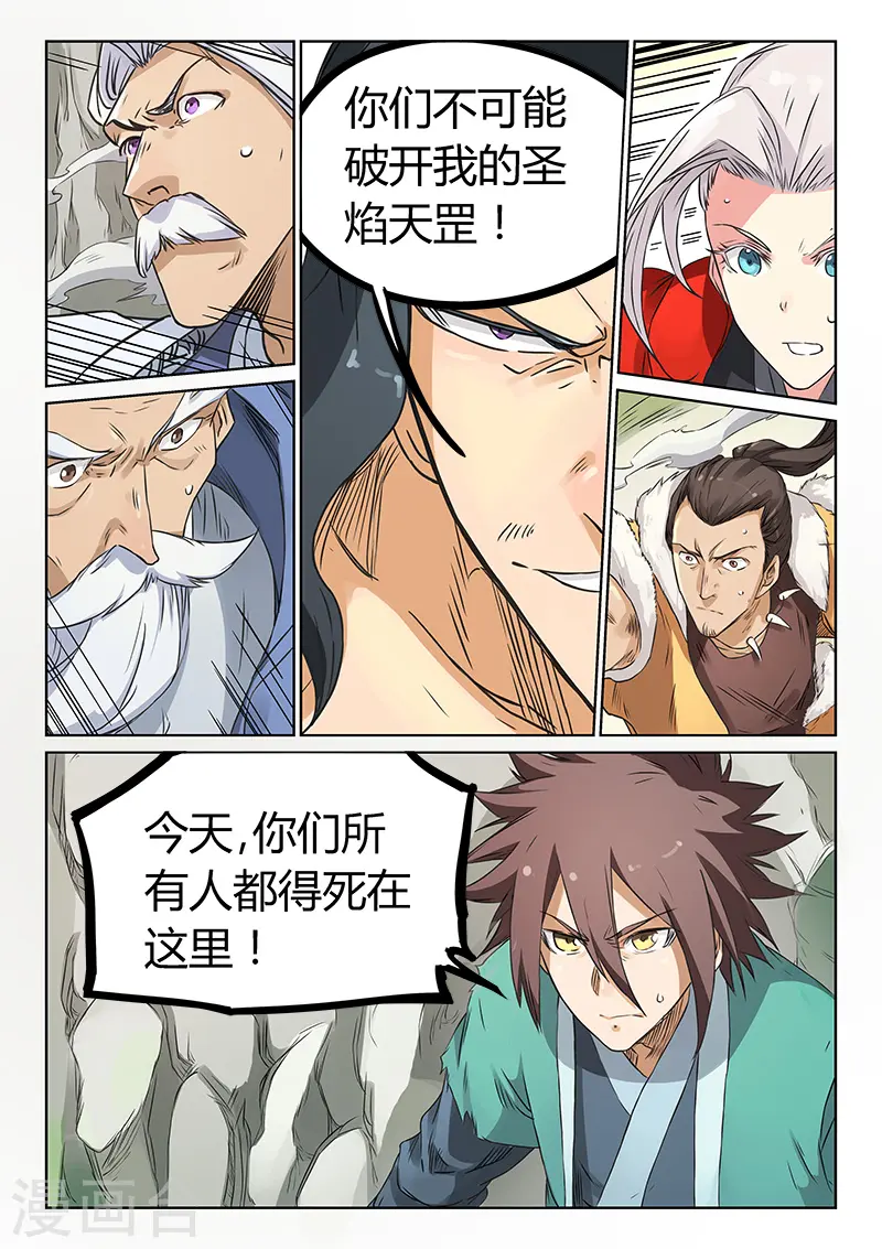 星武神诀第三季40集漫画,第189话1图