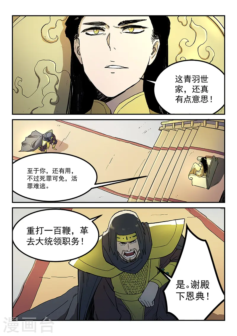 星武神诀笔趣阁漫画,第279话2图