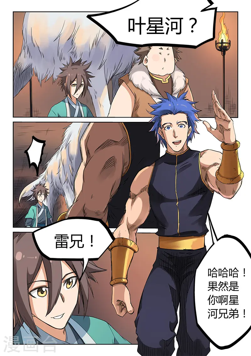 星武神诀漫画免费下拉式漫画,第197话1图