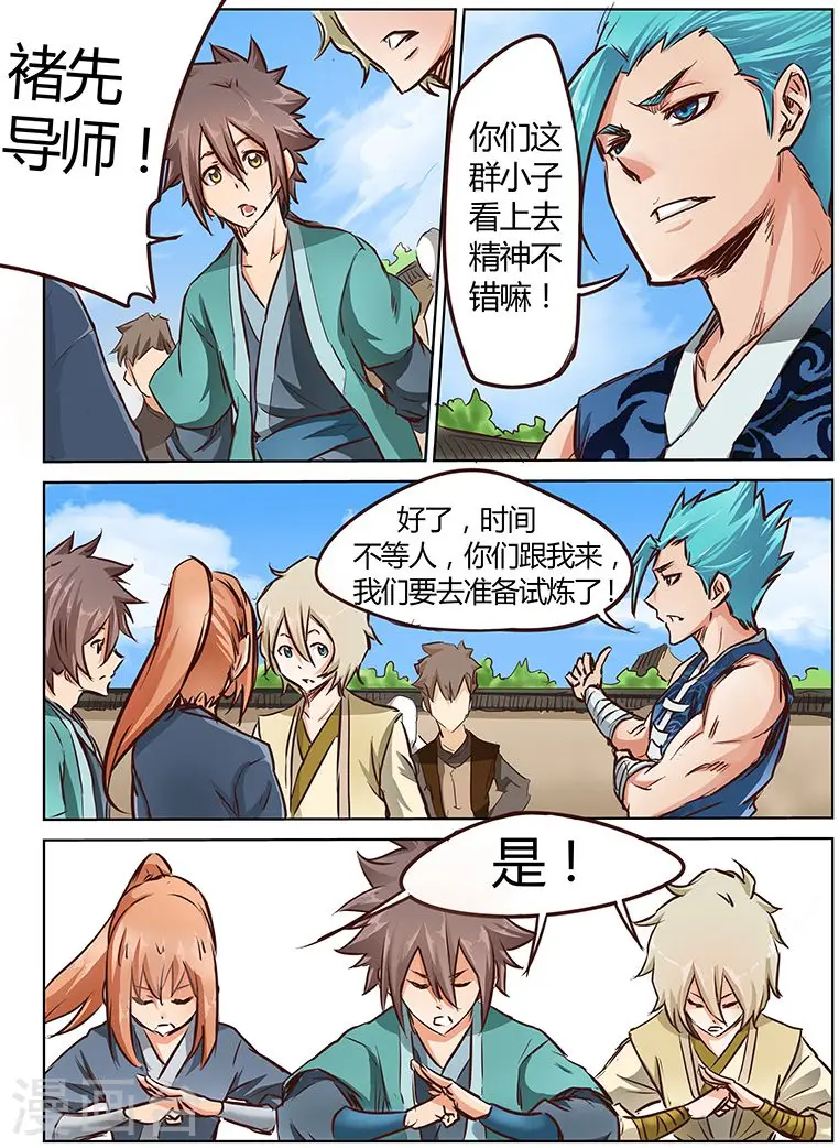 星武神诀结局漫画,第19话2图