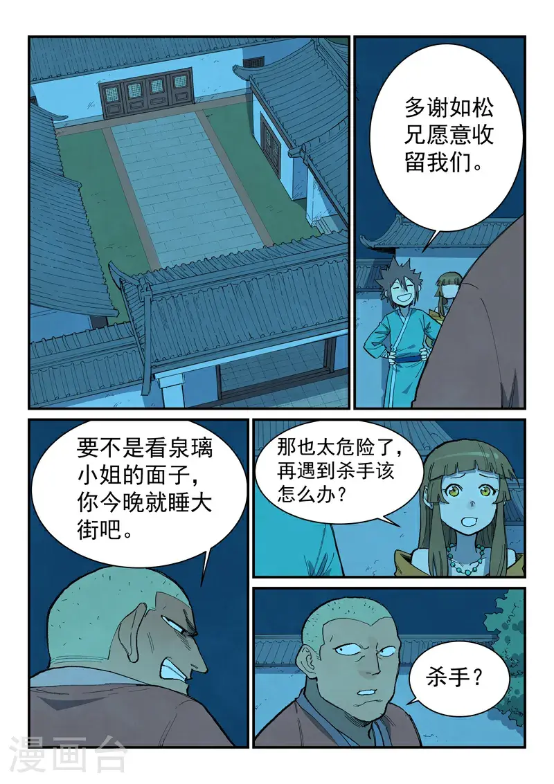 星武神诀笔趣阁漫画,第704话1图