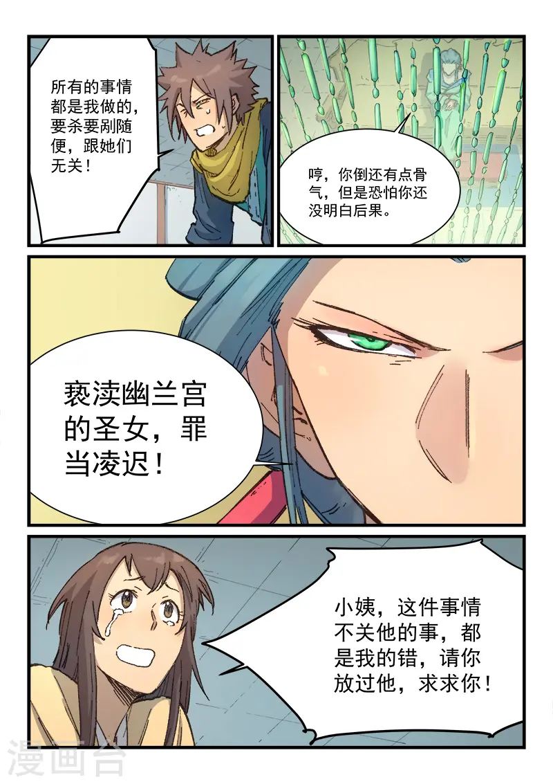 星武神诀第三季40集漫画,第382话2图