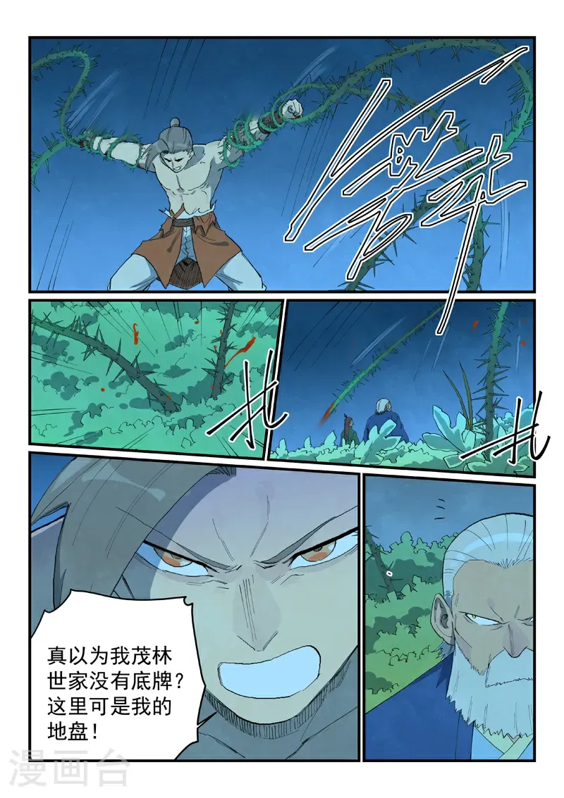 星武神诀漫画免费下拉式漫画,第720话2图