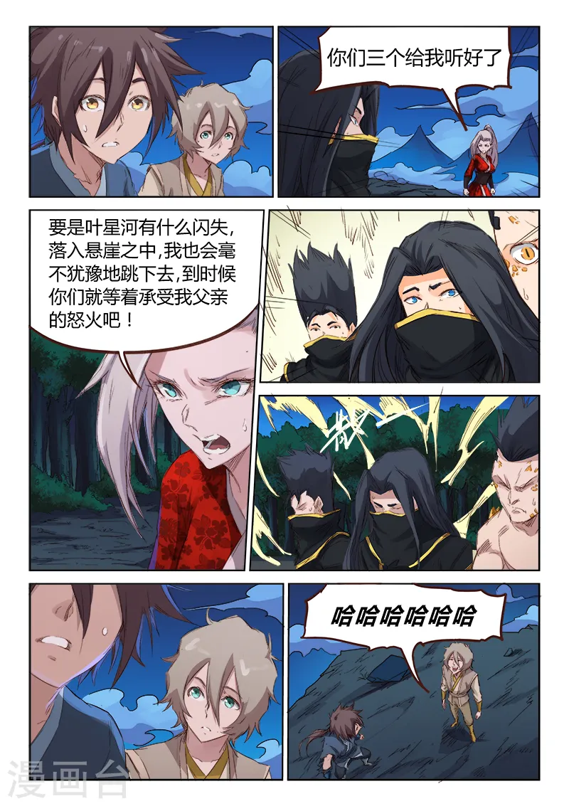 星武神诀笔趣阁漫画,第73话2图