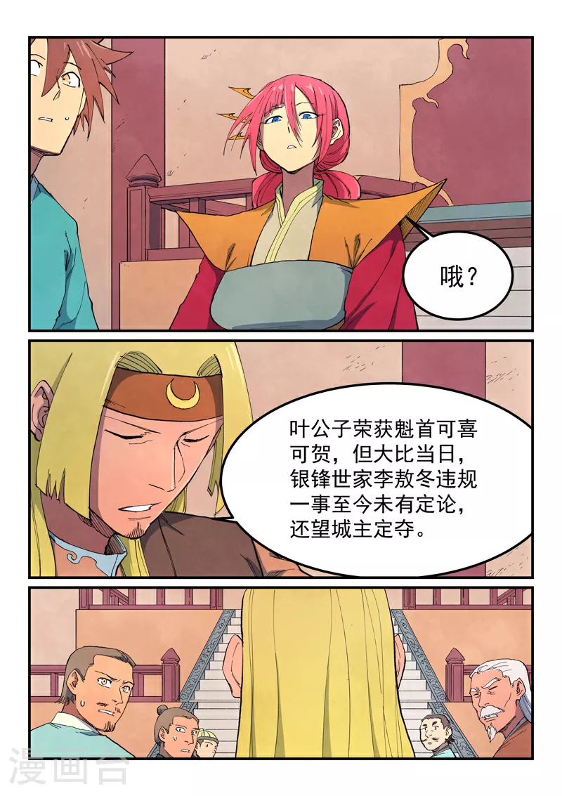 星武神诀第二季动漫在线免费在线漫画,第639话1图