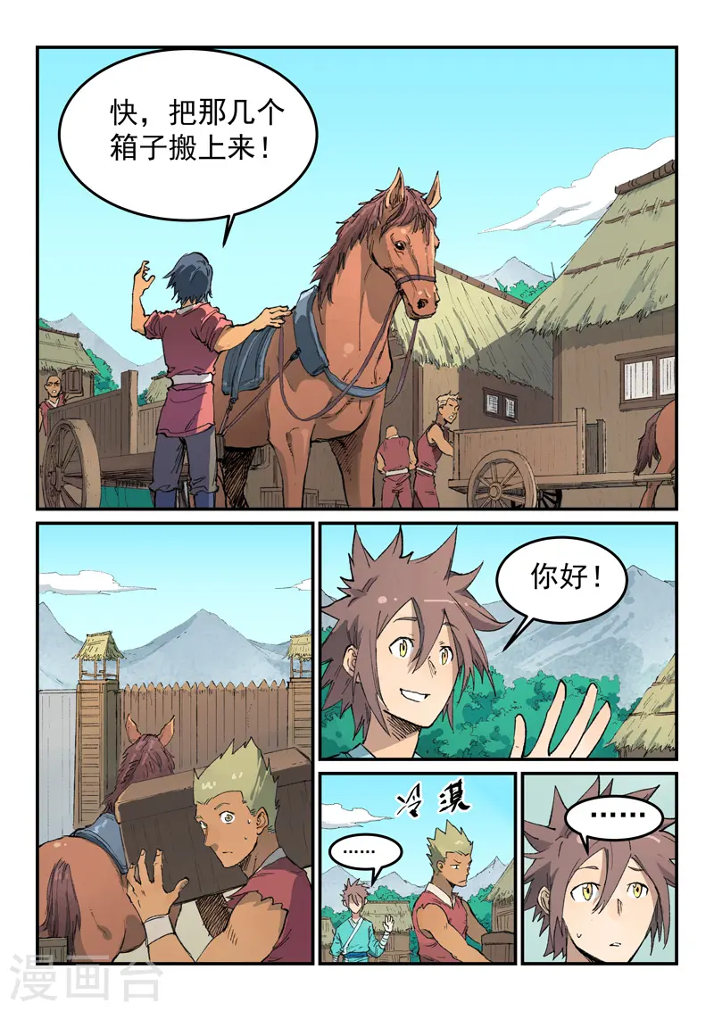 星武神诀第二季动漫在线免费在线漫画,第450话1图