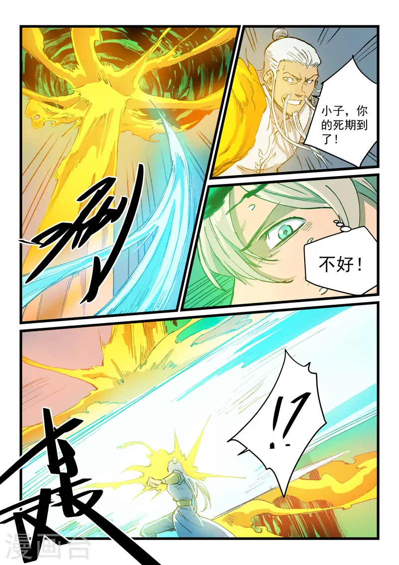 星武神诀笔趣阁漫画,第406话2图