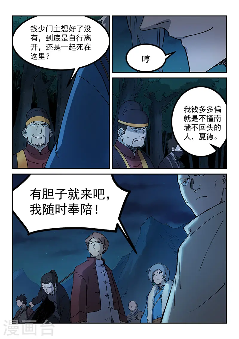 星武神诀40集漫画,第263话1图