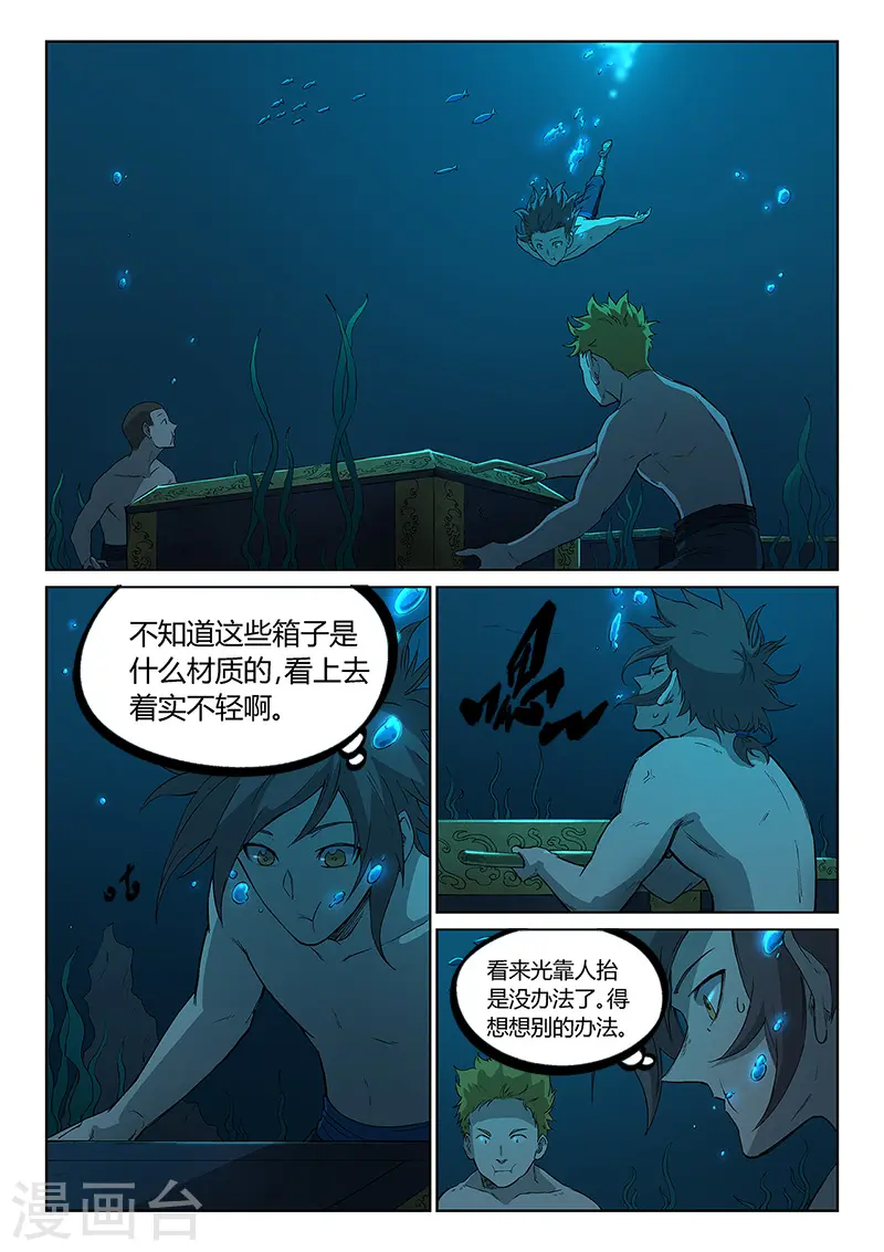 星武神诀笔趣阁漫画,第250话1图