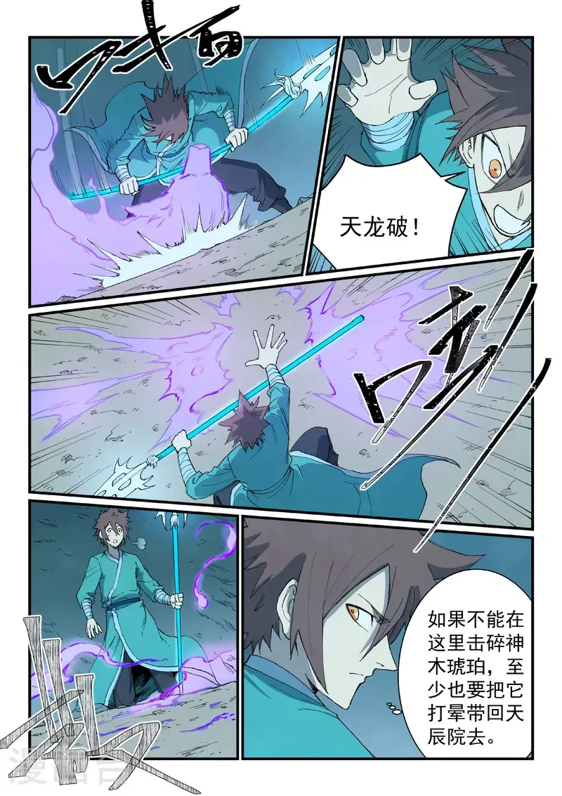 星武神诀第三季动漫在线观看全集漫画,第736话1图