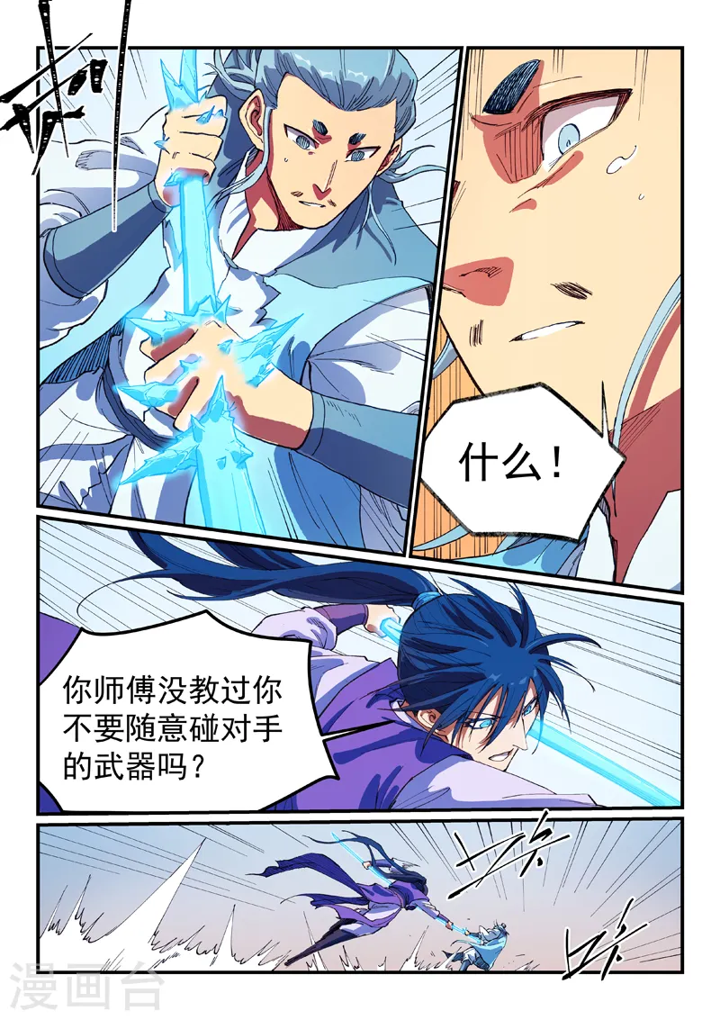 星武神诀第一季动漫40集免费观看星辰影院漫画,第559话1图