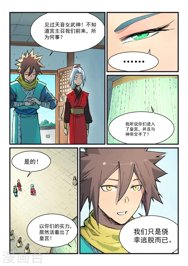 星武神诀笔趣阁漫画,第381话1图