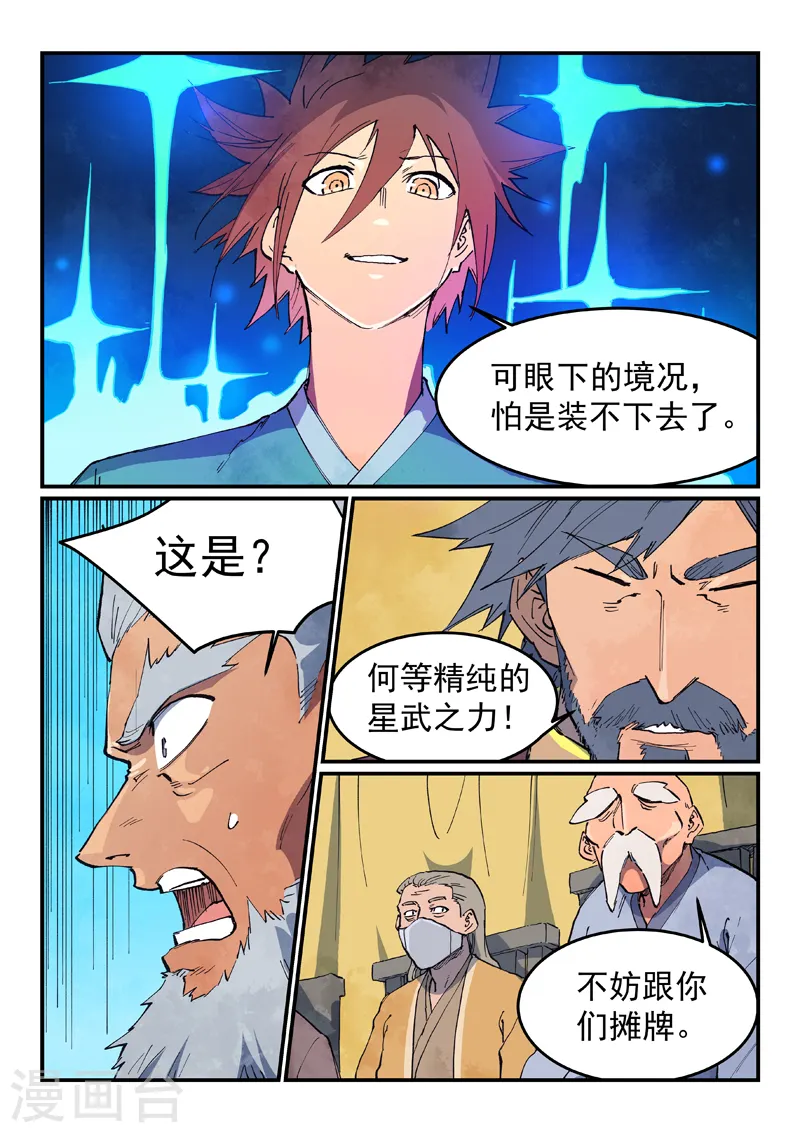 星武神诀第二季动漫在线免费在线漫画,第626话2图