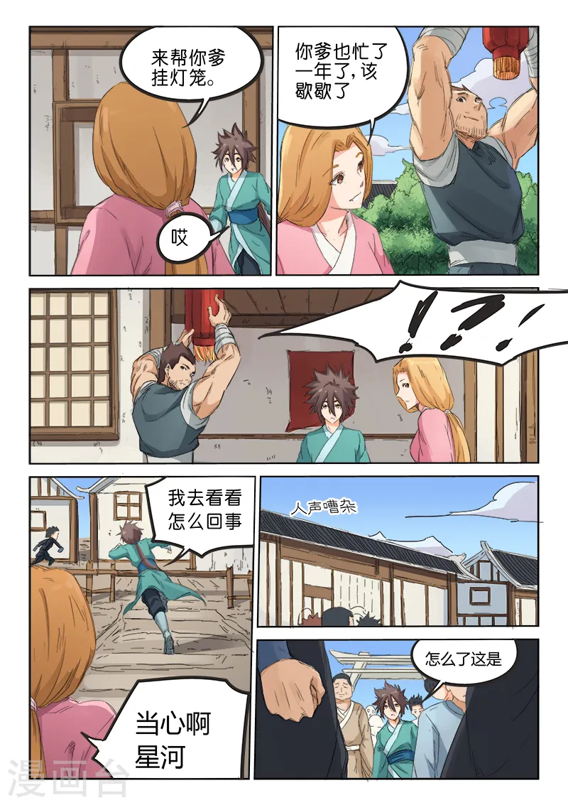 星武神诀第2季在线观看全集西瓜免费版中文版漫画,第87话2图