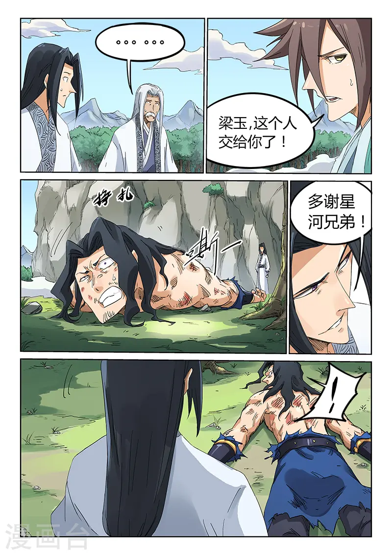 星武神诀第三季40集漫画,第190话1图