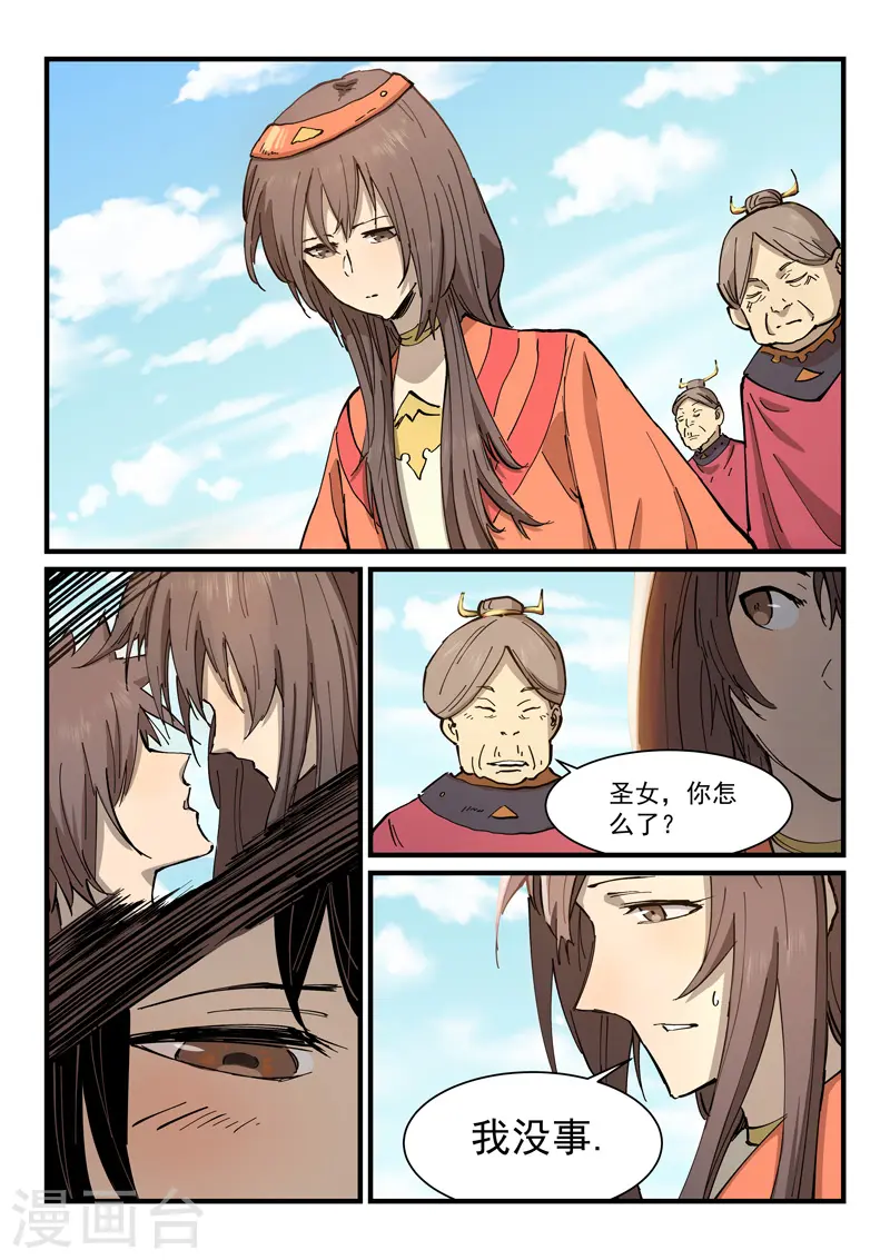 星武神诀第二季动漫在线免费在线漫画,第346话2图