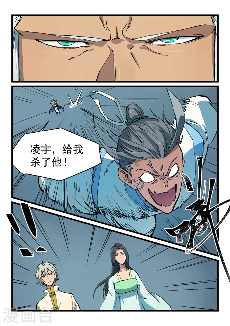 星武神诀第二季动漫在线免费在线漫画,第405话1图