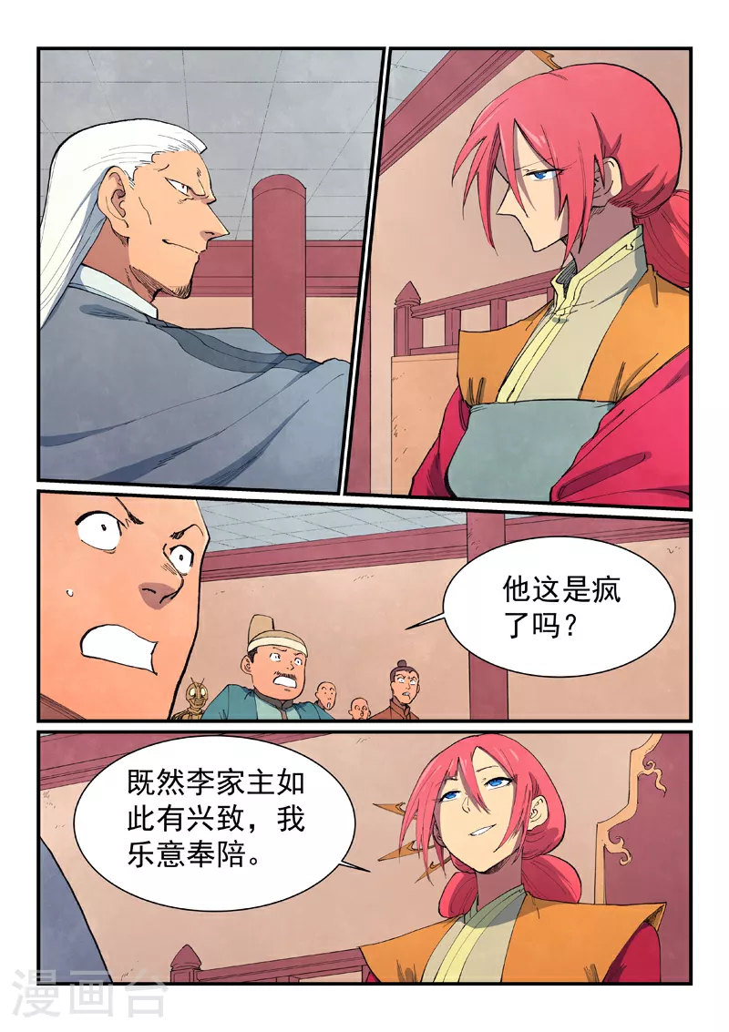 星武神诀漫画免费漫画,第640话1图