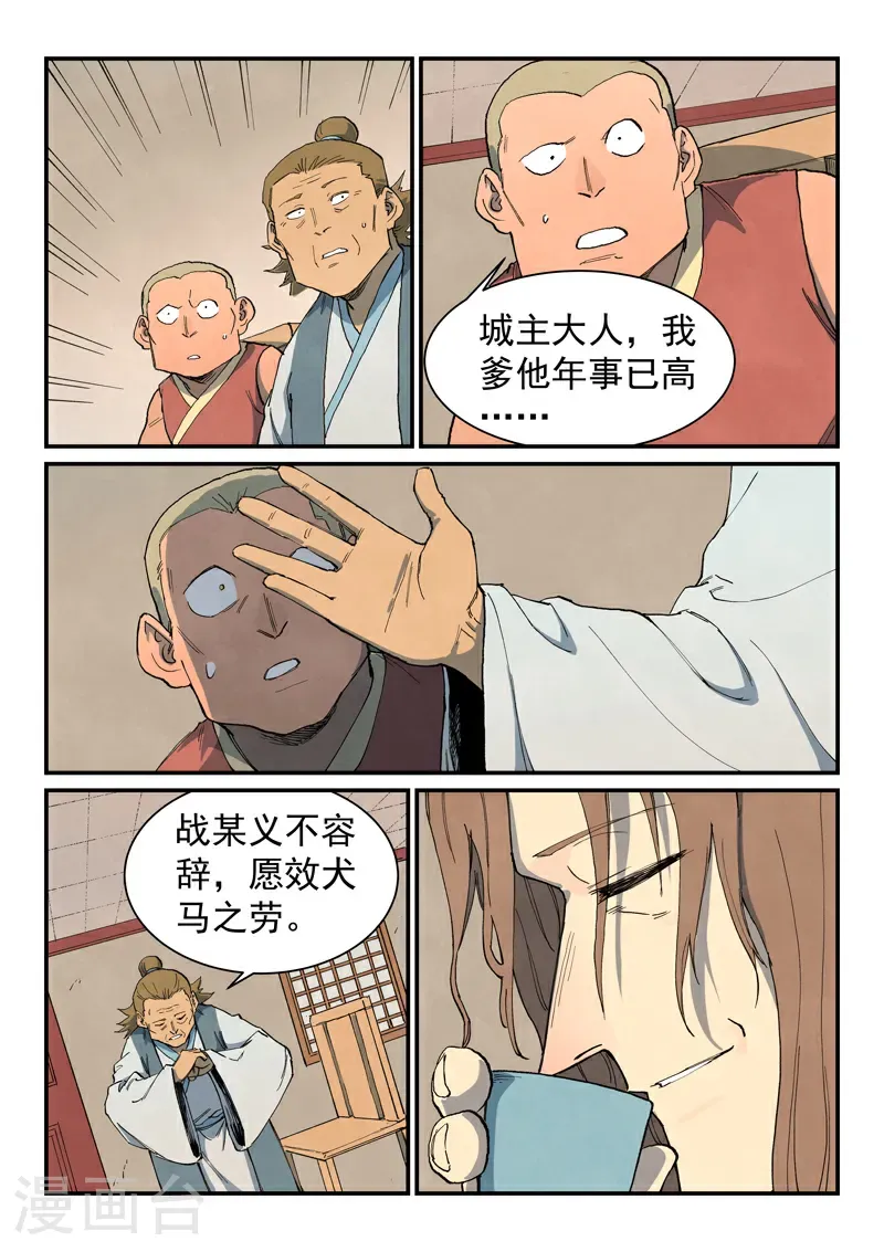 星武神诀结局漫画,第730话2图