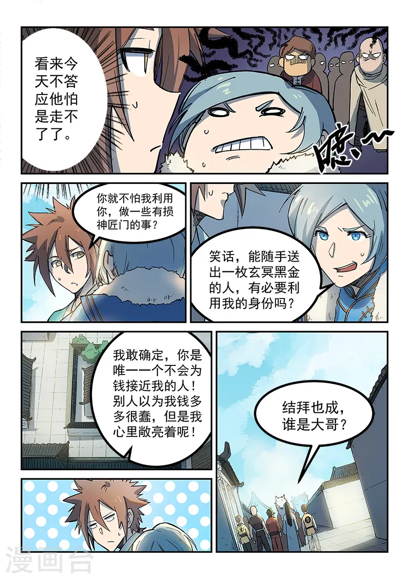 星武神诀第一季动漫40集免费观看星辰影院漫画,第256话1图