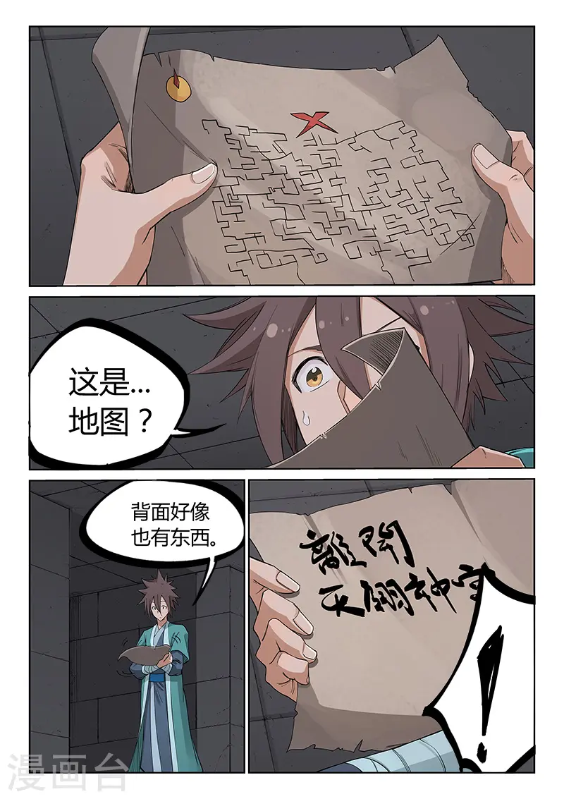 星武神诀第二季动漫在线免费在线漫画,第211话2图