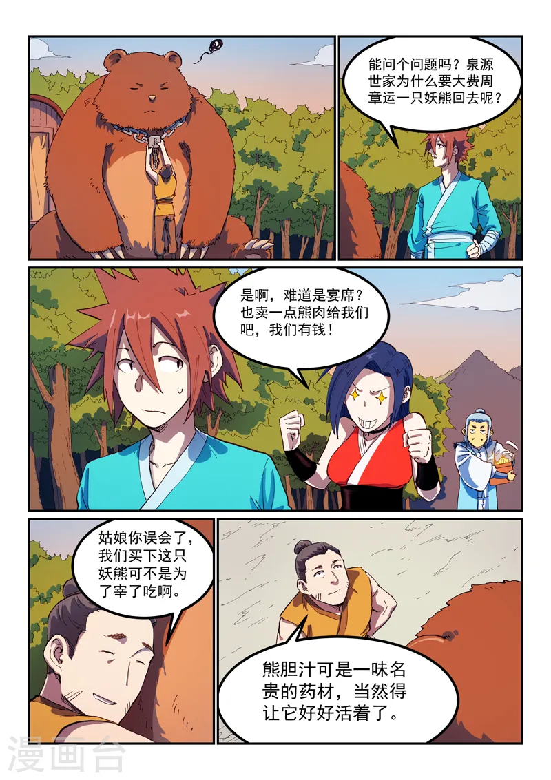 星武神诀国漫讲解漫画,第566话2图